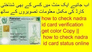 how to check nadra id card verification get color Copy || how to check nadra id card status online