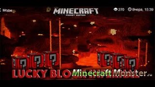 Обзор мода Lucky Block Infernal для Minecraft PE 0