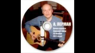Александр Лерман - Опоссум