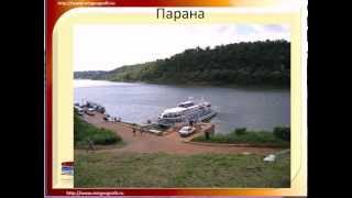Реки Южной Америки