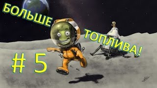 Kerbal Space Program #5 Успешный полет на луну