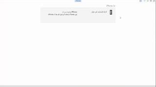 طريقة عمل سوفت وير للايفون او تحديث الايفون software iphonefor ios8.1.2