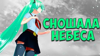 Снизошла с небес - Бесконечное лето - Когда-нибудь мы закончим)  (+18)