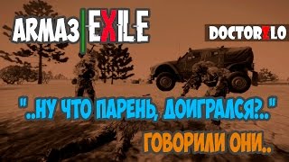 Arma3|Exile "Ну что парень, доигрался?" говорили они.. #1