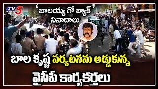 YCP Activists Blocked Bala Krishna Convoy in Hindupur | 3 Capitals AP issue | TV5 News