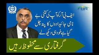 How to check your Assets information on FBR and Nadra Portals
