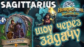 HearthStone - Приключения:Ведьмин лес - Псарь Шоу - Колода через задачу