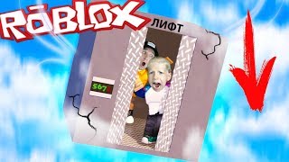 Снова СУМАСШЕДШИЙ ЛИФТ в ROBLOX я СЛОМАЛ лифт веселые приключения мульт героя от FFGTV с Миланой