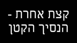 קצת אחרת - הנסיך הקטן