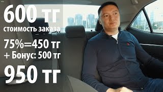 Сколько можно зарабатывать с Uber в Казахстане?