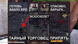 #27 STALKER   Lost Alpha только у Арни Экзоскелет ПНБ 4НЗ, Винтовка СВ 98