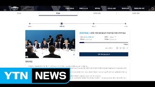 '나경원 조직위원 파면' 靑 청원 20만 돌파 / YTN