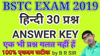 BSTC ANSWER KEY FOR HINDI // BSTC ANSWER KEY 2019