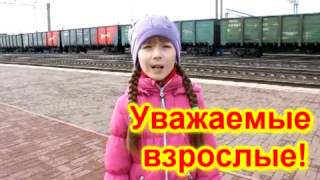 Безопасность на железной дороге /Безопасность на жд/Правила поведения на жд/