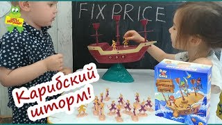 Настольная игра Play the Game "КАРИБСКИЙ ШТОРМ" из магазина ФИКС ПРАЙС | УСТОЯТЬ невозможно