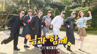 [4월 24일 예고] 런닝맨 600회! 시청자를 위한 도전, ‘시청자’ 님과 함께 특집
