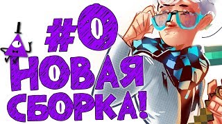 Lp. НЕИЗВЕСТНЫЙ #0 ОСНОВА БУДУЩЕГО!