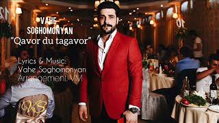 Vahe Soghomonyan - Qavor du tagavor //PREMIERE// NEW