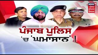 3 Senior Punjab Police Officers Clash, Capt Amarinder Singh Calls Meeting To Solve The Matter