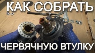 Как собрать червячную втулку заднего колеса дорожного велосипеда. Видеомануал