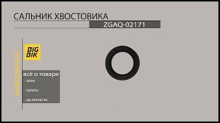 Запчасти для экскаваторов: ZGAQ-02171 сальник хвостовика для экскаваторов HYUNDAI