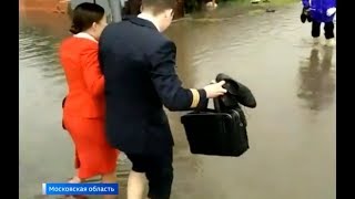 Аэропорт Шереметьево затопило  -28.06.2019