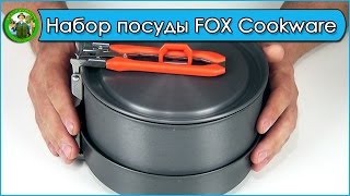 Набор посуды Fox Cookware Set Medium