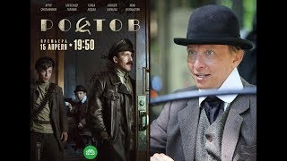 Сериал Ростов 6, 7, 8, 9 серия дата выхода (Артур Смольянинов, Иван Охлобыстин)