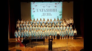 2020 Концерт "Татьянин день": съёмка из партера