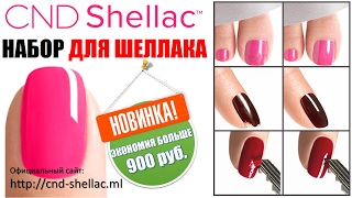 Cnd Shellac Отзывы