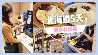 [北海道自駕遊] EP1 札幌/到埗閒逛狸小路/炎神拉麵/業務超市/驚安の殿堂 | Samantha Vlog