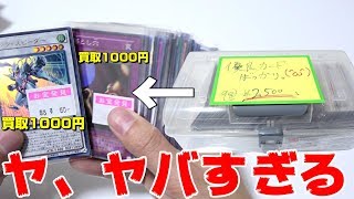 【遊戯王】リサイクルショップで買った2,500円の中古カードセットの中身がおかしいｗｗｗｗｗ