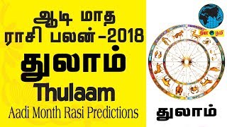 Aadi matha rasi palan | Thulaam (Libra) - 2018 | துலாம் | ஆடி | Aadi month prediction