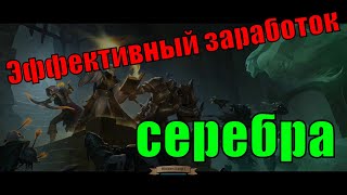Гайд для эффективного заработок серебра в Albion Online