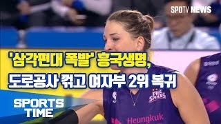 [배구] '삼각편대 폭발' 흥국생명, 도로공사 꺾고 여자부 2위 복귀 (스포츠타임)