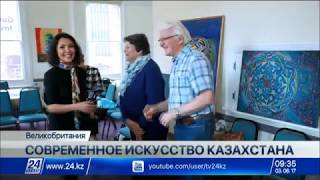 Казахстанская художница представила работы в Великобритании