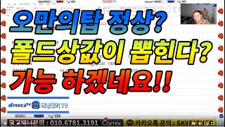 풀드상값이 환수되는 사냥터? 오만의탑 정상 파헤쳐봅시다. 경험치 드상효율 드상값 환수 정상의 모든것 체크합니다~!. 간만에 엑셀링~ 레쓰고 리니지리마스터 버닝딸기
