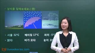 ★韩语学习 Learn Korean★ 第40讲 -겠 的用法 -겠 사용법