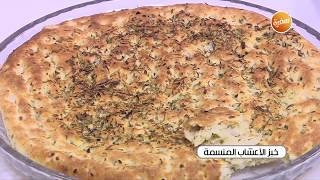 طريقة تحضير خبز الأعشاب المنسمة | زينب مصطفى
