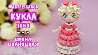 Чиби девочка  ❤️  ПОЛИМЕРНАЯ ГЛИНА мастер класс, лепка  ❤️ Ирина Иваницкая