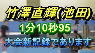 竹澤直輝選手が大会新で優勝、男子1000ｍ。スピードスケート  インターハイ。