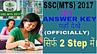 SSC MTS ANSWER KEY AND CHALLENGE DATE RELEASED(OFFICIALLY) 2017 CHEAK NOW
