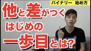最速でバイナリーの基礎がわかる超簡単な方法とは!?ハイロー初心者が他と差をつけるにはまずMT4を用意してからこの動画を見て!【バイナリーオプション ハイローオーストラリア】