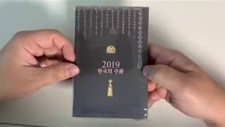 이제 품절 되었다. 2019년 한국의 주화