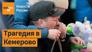 Дети сгорели заживо в запертом кинозале в Кемерово