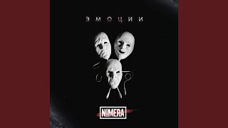 Эмоции
