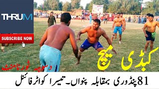 Kabaddi Video - 81 Pandori VS Panwaan Kabaddi - Dasuha Tournamint Kabaddi |Thru Media