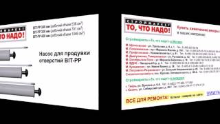 11 11 121148 Насос BIT PP 240