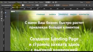 Создание лендингов в Adobe Muse Урок10 Активация меню при помощи якорей