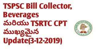 Tspsc Bill collector, Beverages & TSRTC CPT important update(3-12-2019) !! study2achieve